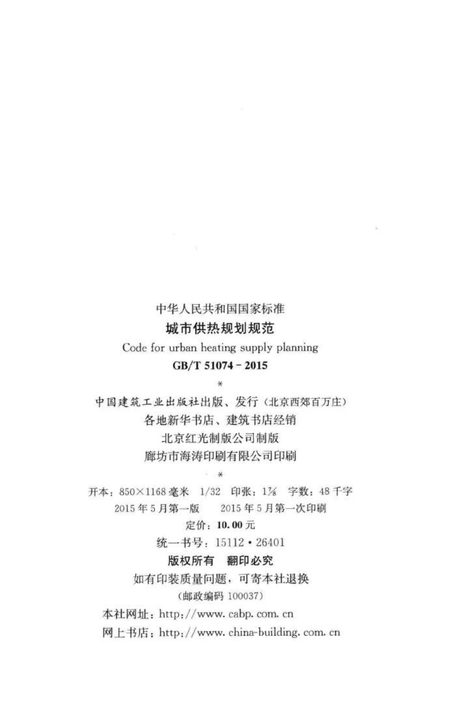 城市供热规划规范 GBT51074-2015.pdf_第3页