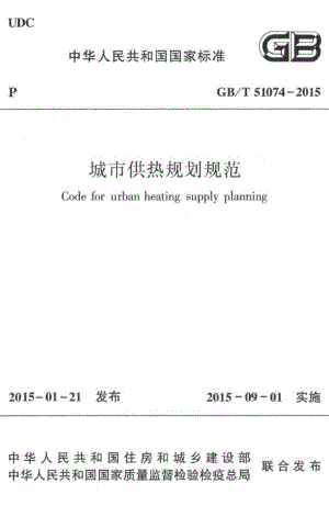 城市供热规划规范 GBT51074-2015.pdf