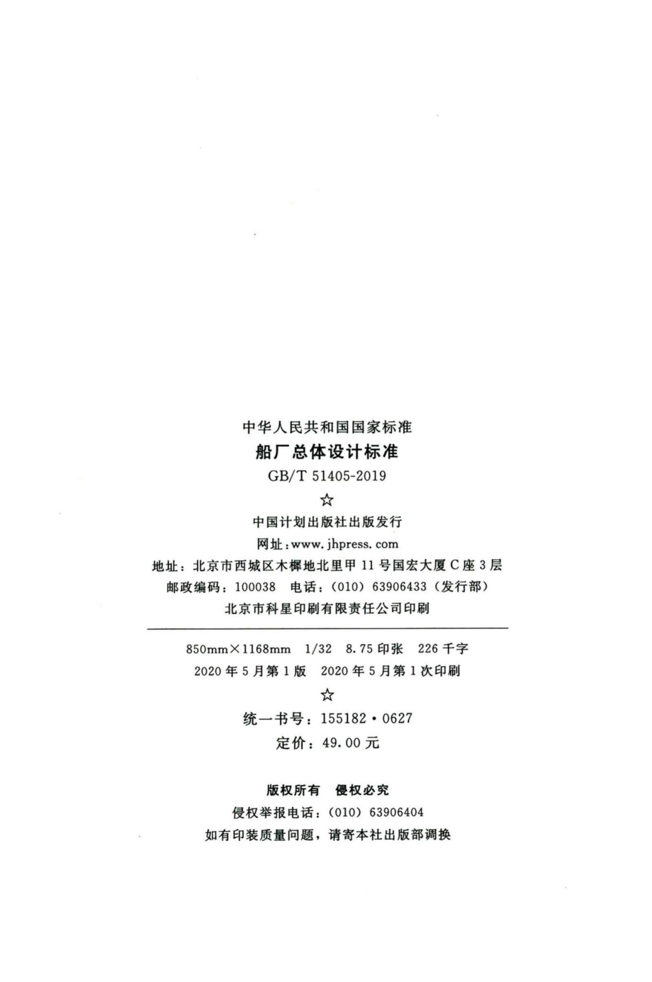 船厂总体设计标准 GBT51405-2019.pdf_第3页