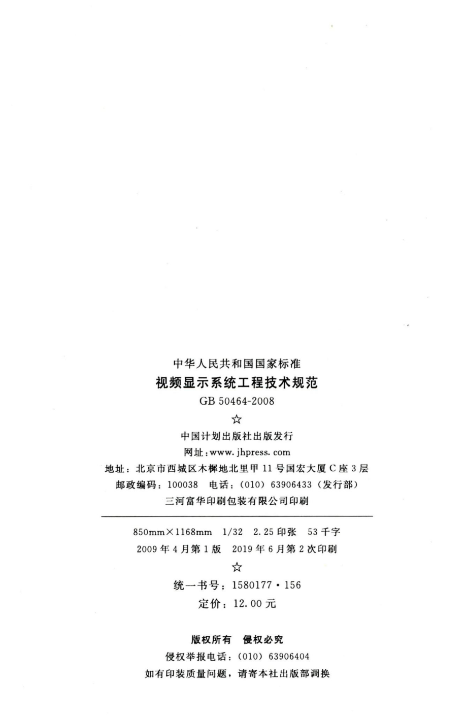 视频显示系统工程技术规范 GB50464-2008.pdf_第3页