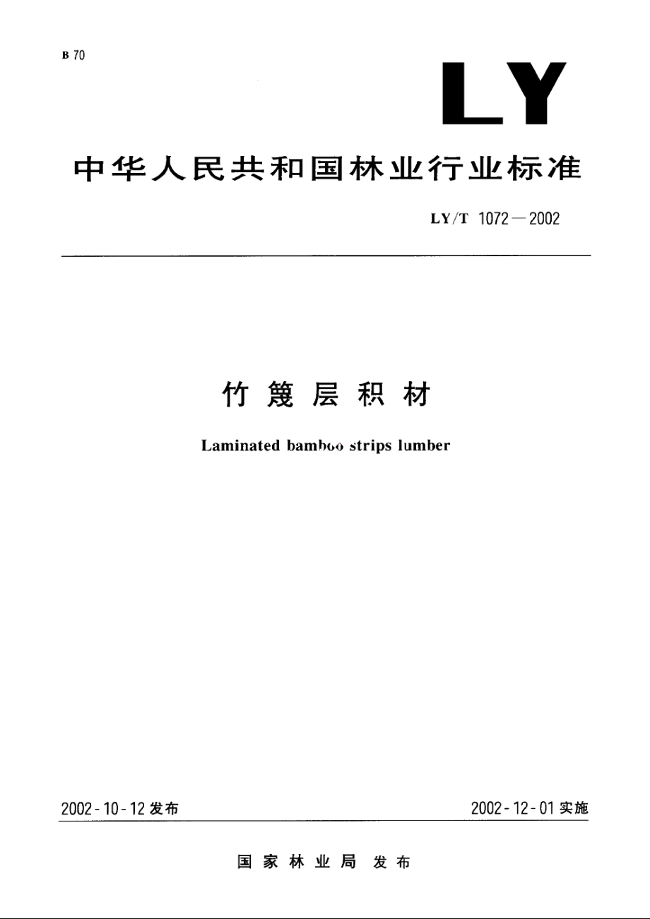 竹篾层积材 LYT 1072-2002.pdf_第1页