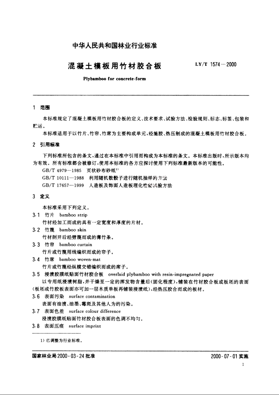 混凝土模板用竹材胶合板 LYT 1574-2000.pdf_第3页