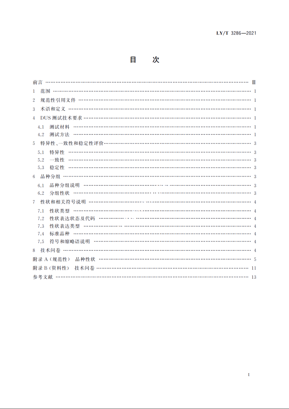 植物新品种特异性、一致性、稳定性测试指南　珍珠梅属 LYT 3286-2021.pdf_第2页