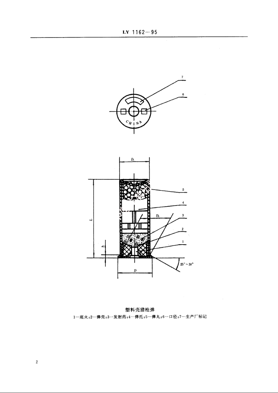 塑料壳猎枪弹 LY 1162-1995.pdf_第3页