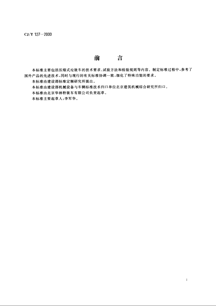 压缩式垃圾车 CJT 127-2000.pdf_第2页