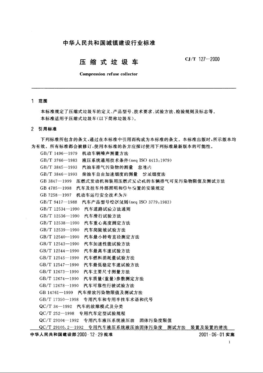 压缩式垃圾车 CJT 127-2000.pdf_第3页