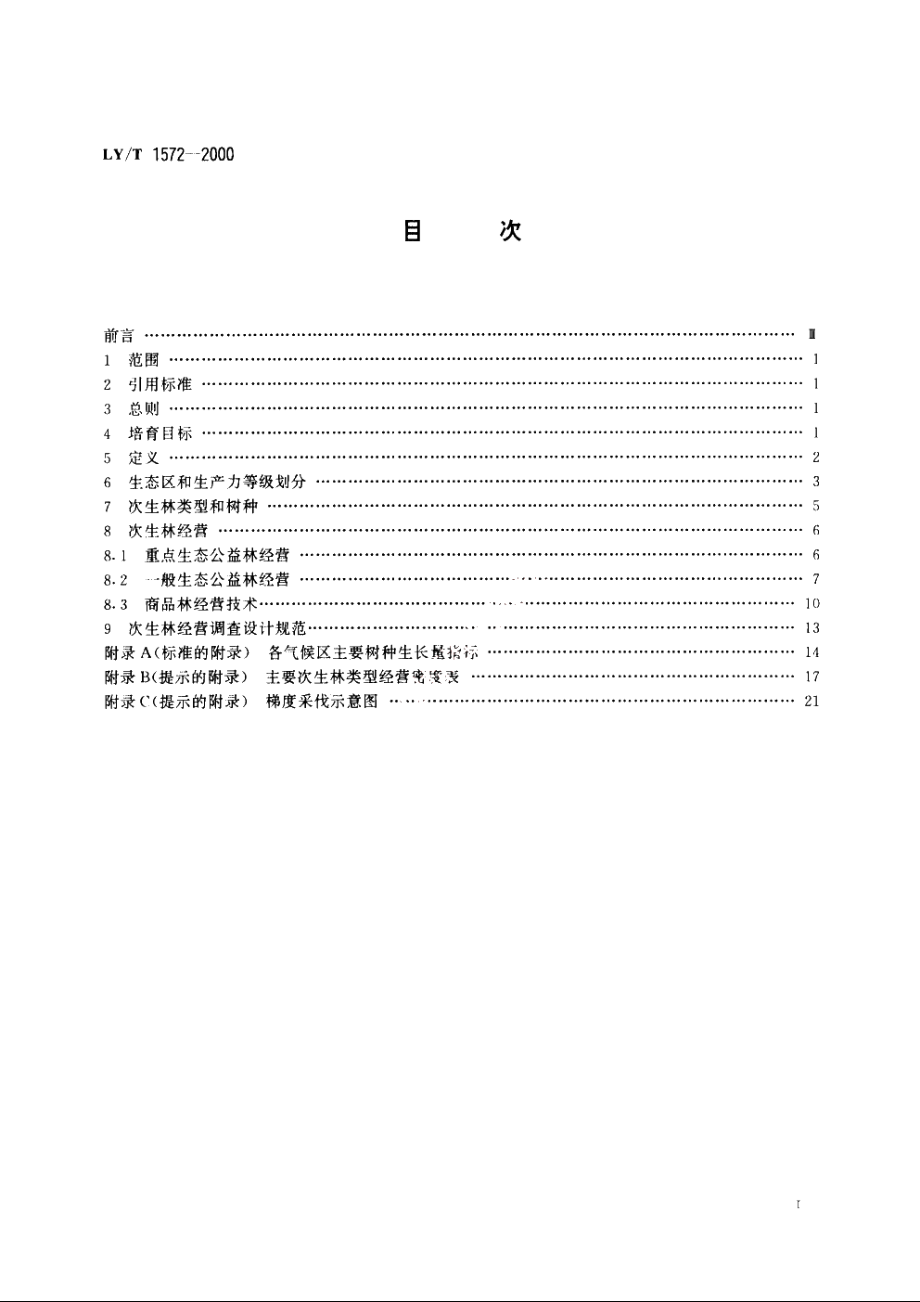 东北、内蒙古天然次生林经营技术 LYT 1572-2000.pdf_第2页