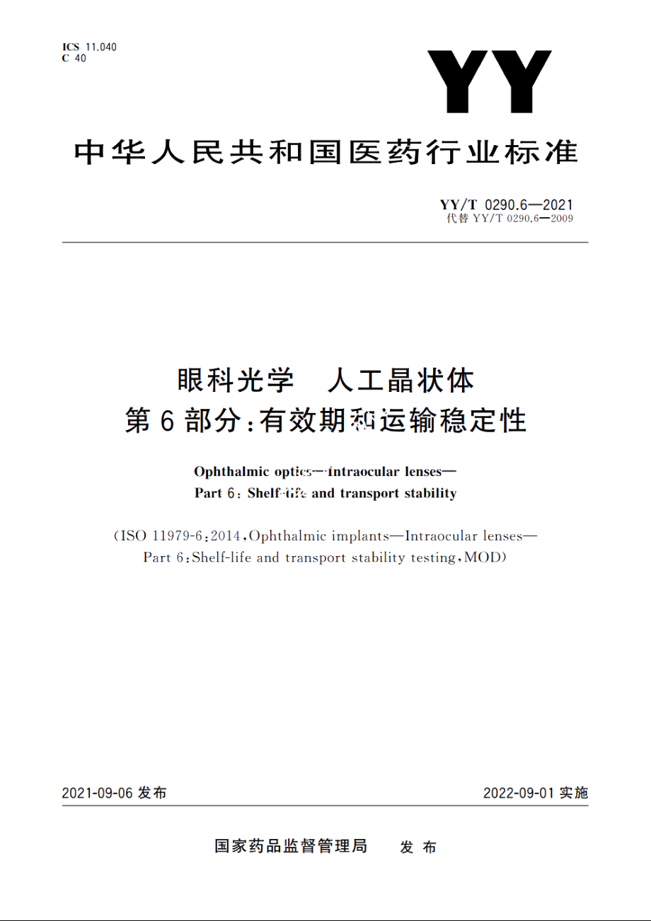 眼科光学　人工晶状体　第6部分：有效期和运输稳定性 YYT 0290.6-2021.pdf_第1页