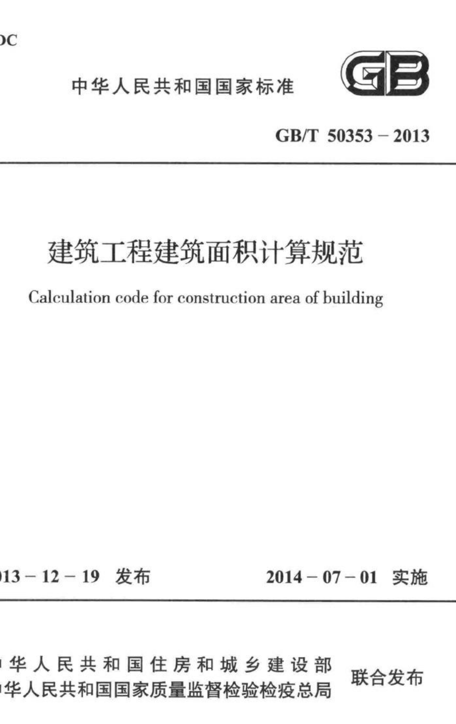 建筑工程建筑面积计算规范 GBT50353-2013.pdf_第1页