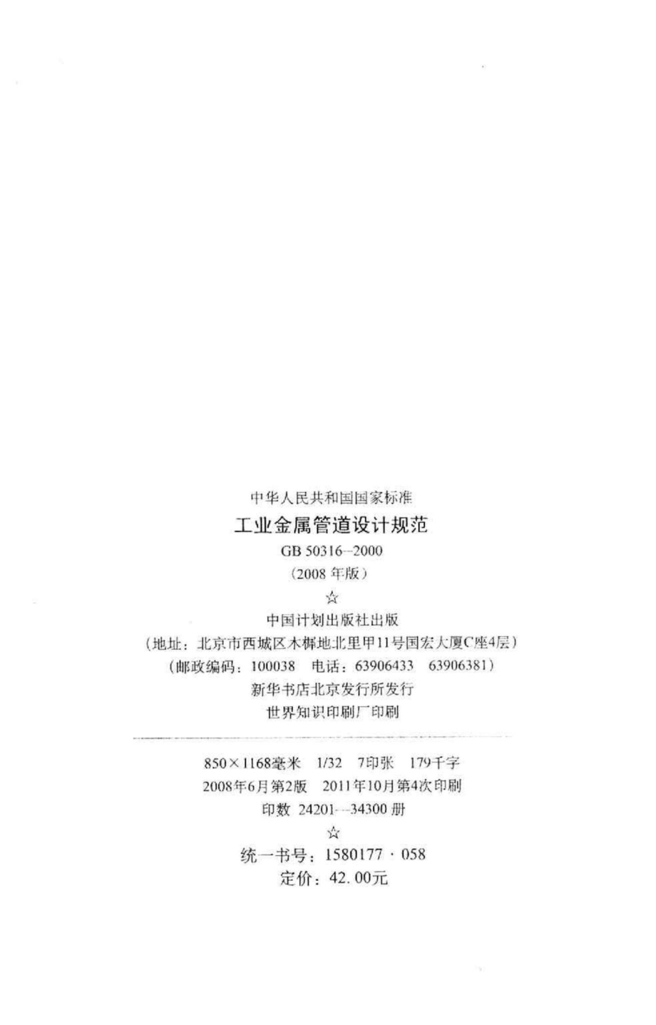 工业金属管道设计规范 GB50316-2000.pdf_第3页