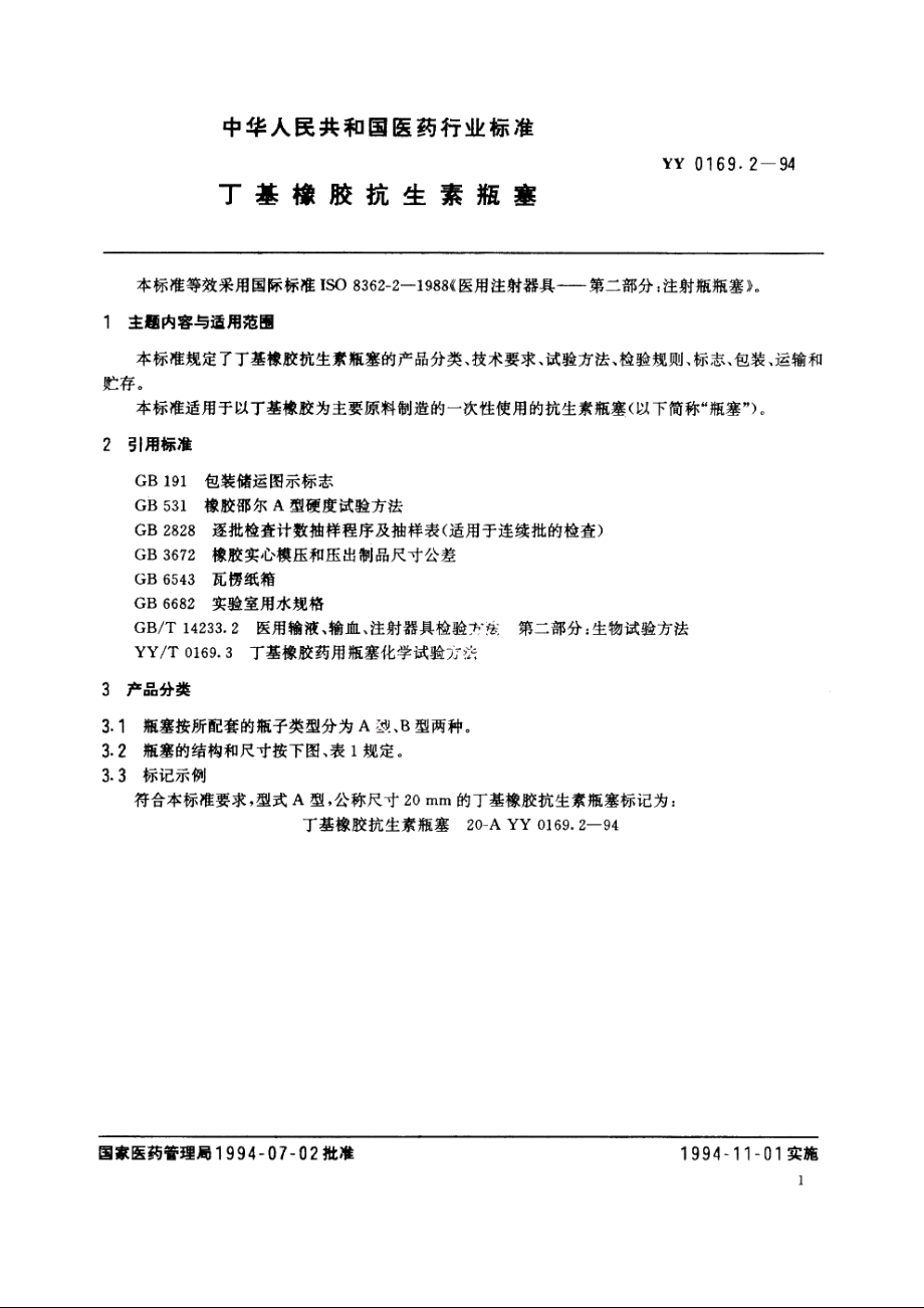 丁基橡胶抗生素瓶塞 YY 0169.2-1994.pdf_第3页