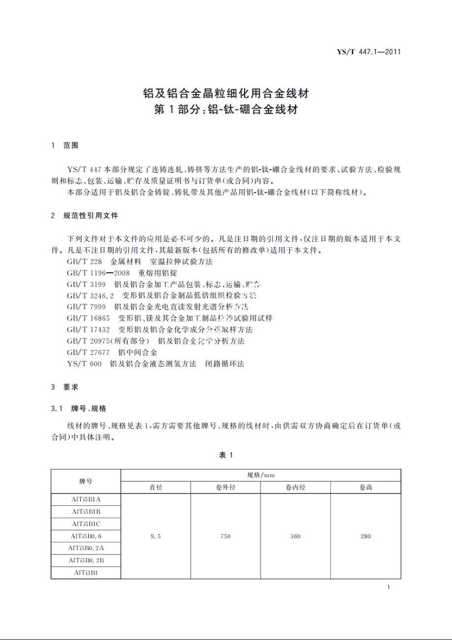 铝及铝合金晶粒细化用合金线材　第1部分：铝-钛-硼合金线材 YST 447.1-2011.pdf_第3页