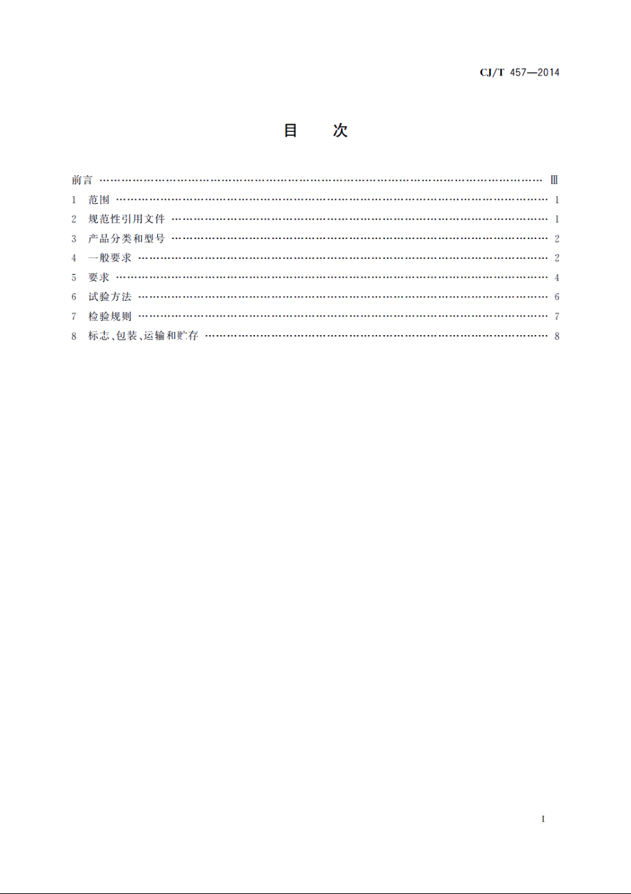 高杆照明设施技术条件 CJT 457-2014.pdf_第2页