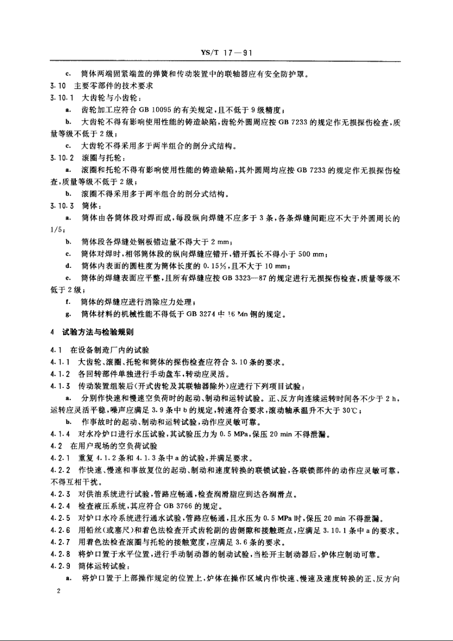 回转式铜精炼炉技术条件 YST 17-1991.pdf_第3页