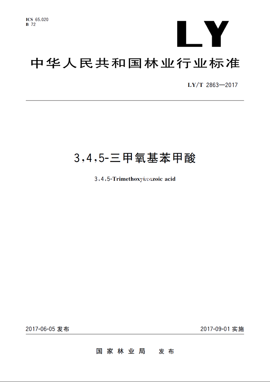 3,4,5-三甲氧基苯甲酸 LYT 2863-2017.pdf_第1页