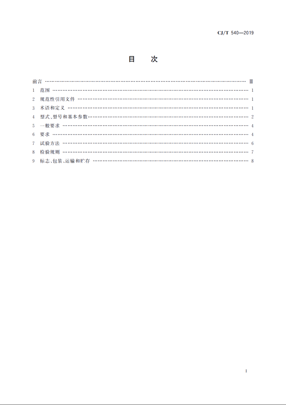 重力式污泥浓缩池悬挂式中心传动浓缩机 CJT 540-2019.pdf_第2页