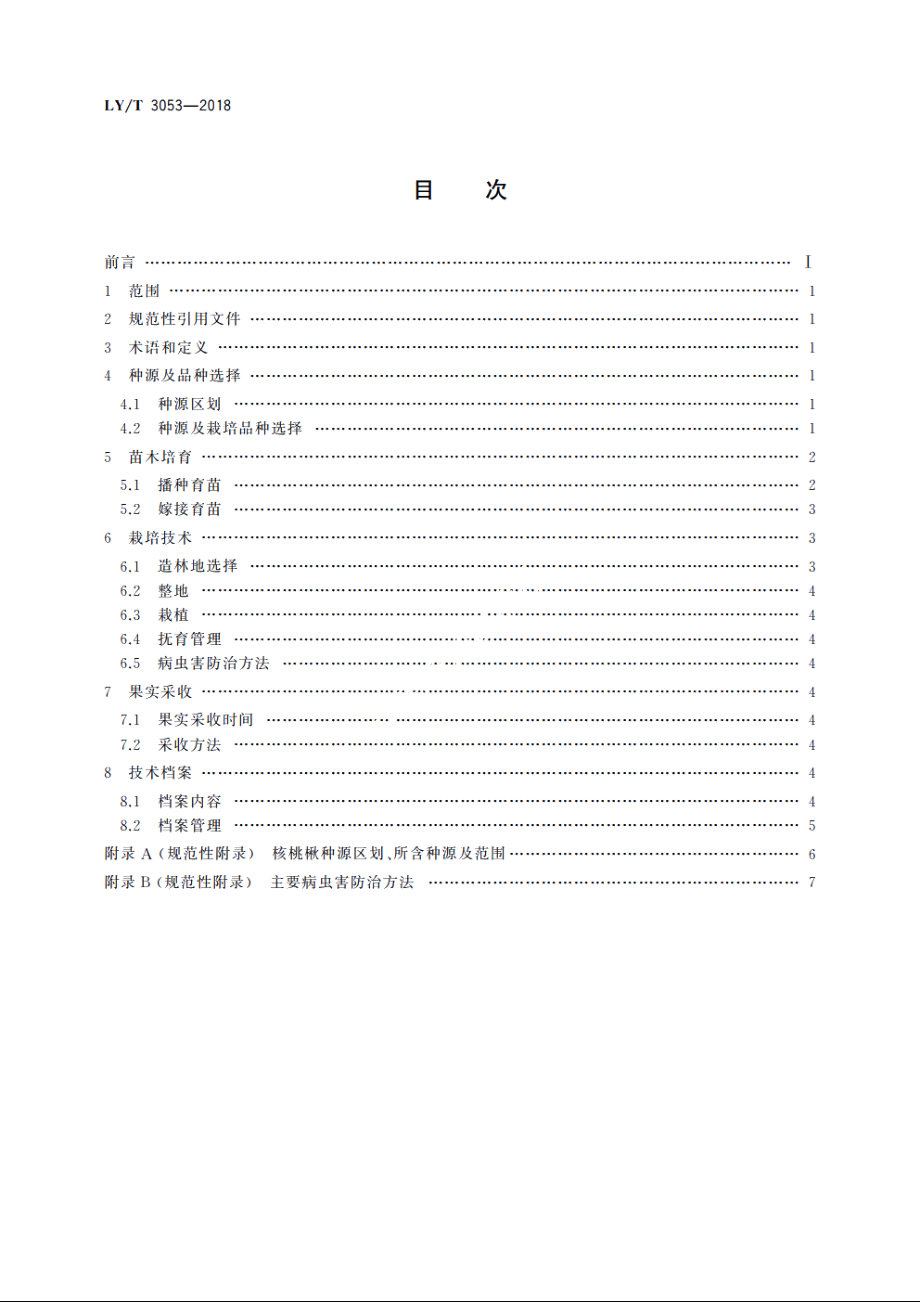 核桃楸油料林栽培技术规程 LYT 3053-2018.pdf_第2页