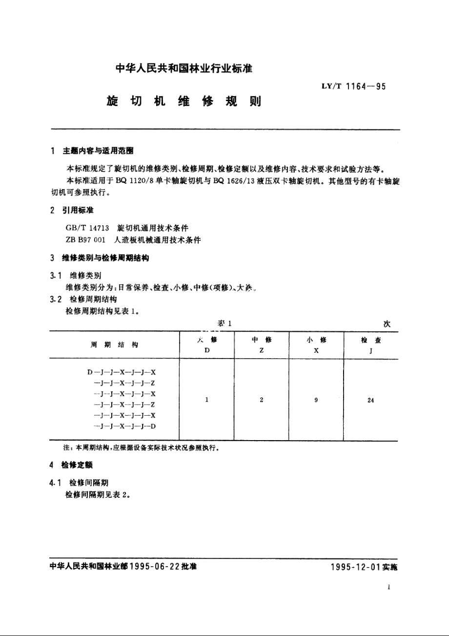 旋切机维修规则 LYT 1164-1995.pdf_第2页