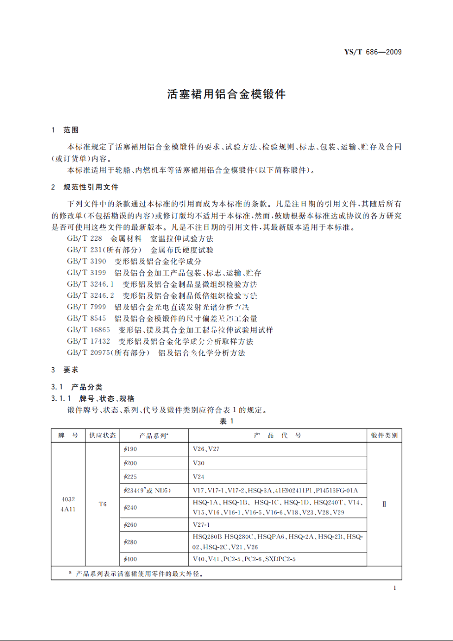 活塞裙用铝合金模锻件 YST 686-2009.pdf_第3页