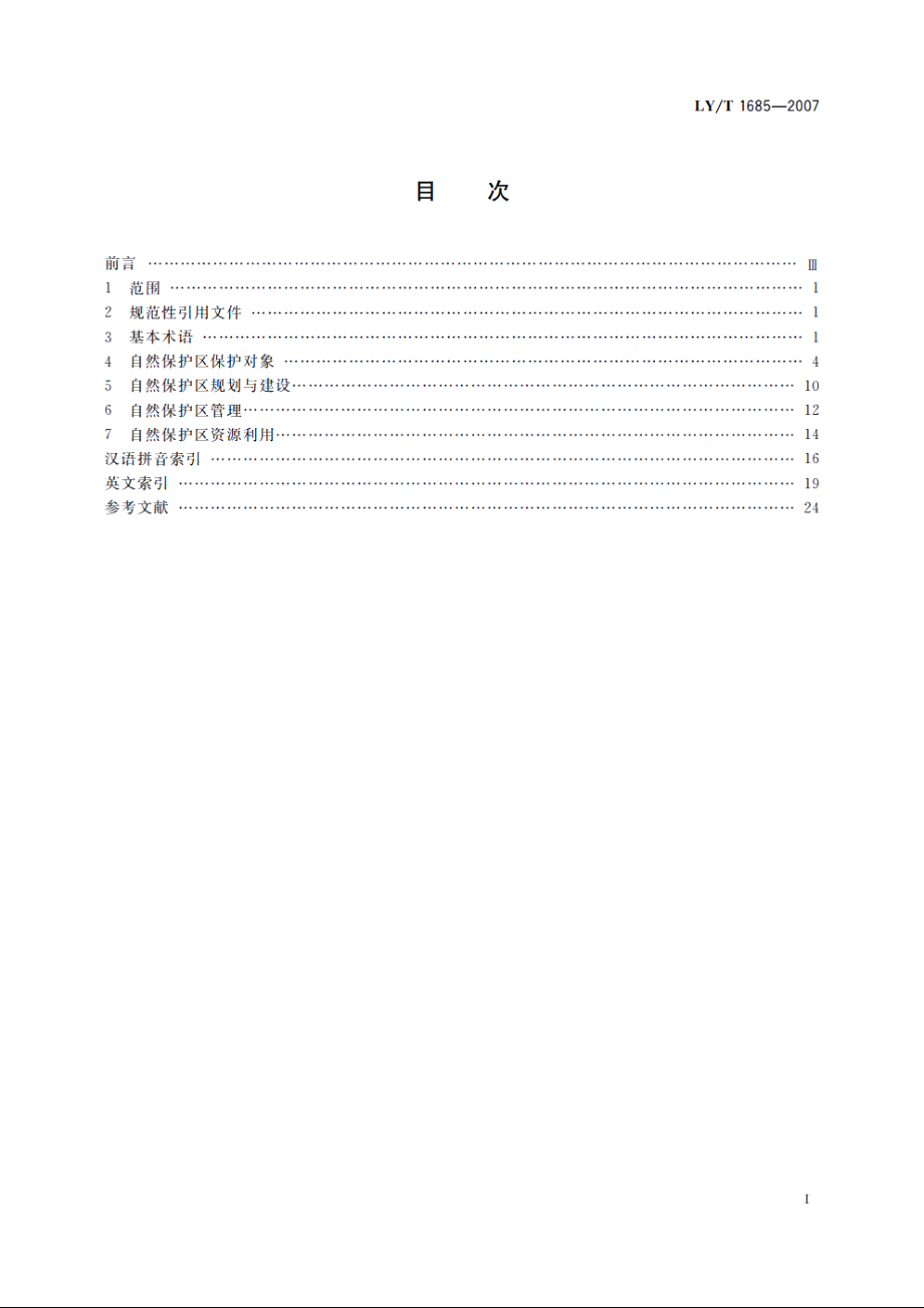 自然保护区名词术语 LYT 1685-2007.pdf_第2页