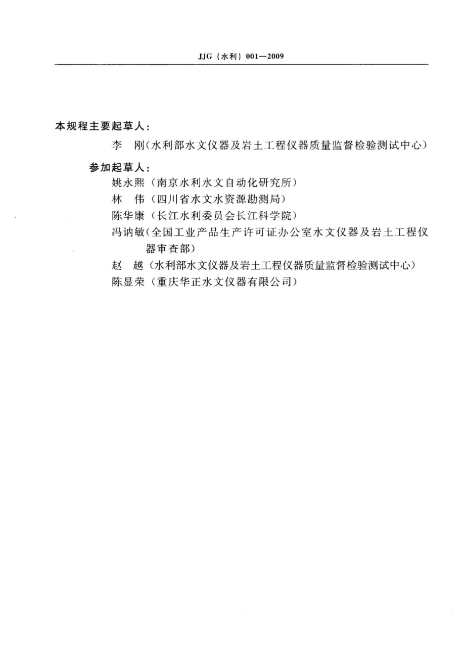 转子式流速仪 JJG（水利）001-2009.pdf_第3页