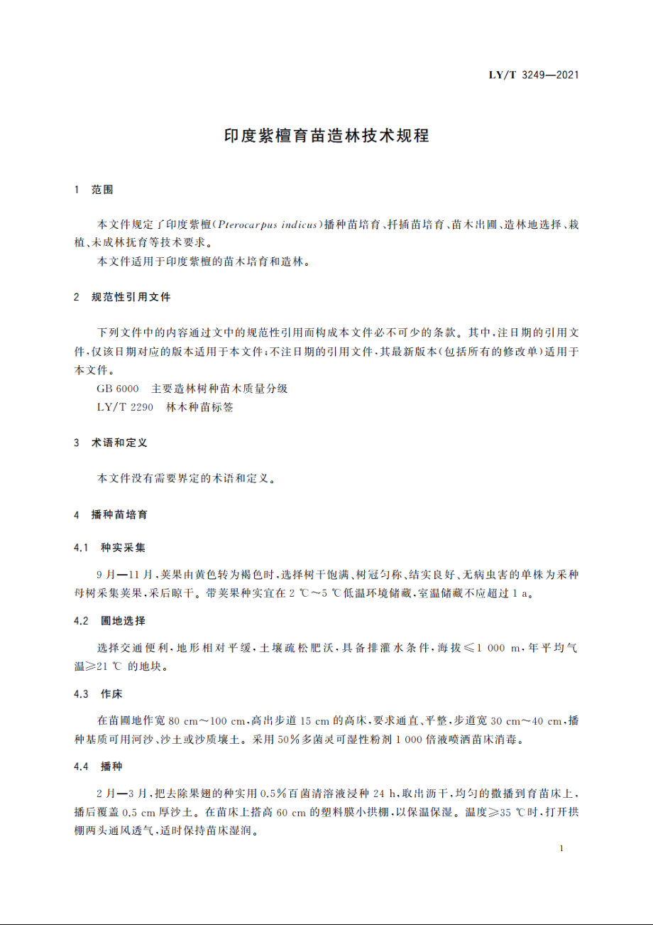 印度紫檀育苗造林技术规程 LYT 3249-2021.pdf_第3页