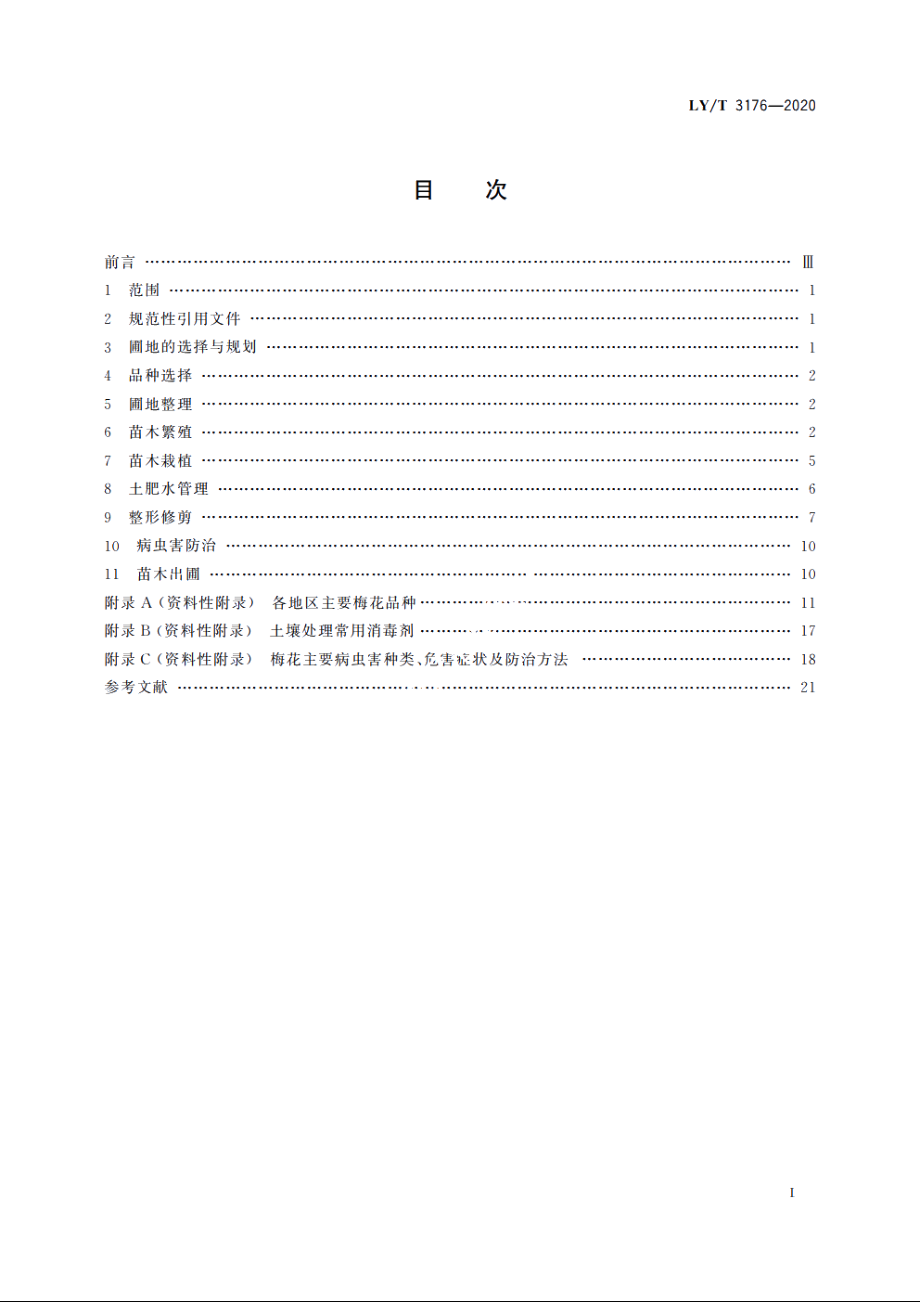 梅花培育技术规程 LYT 3176-2020.pdf_第2页