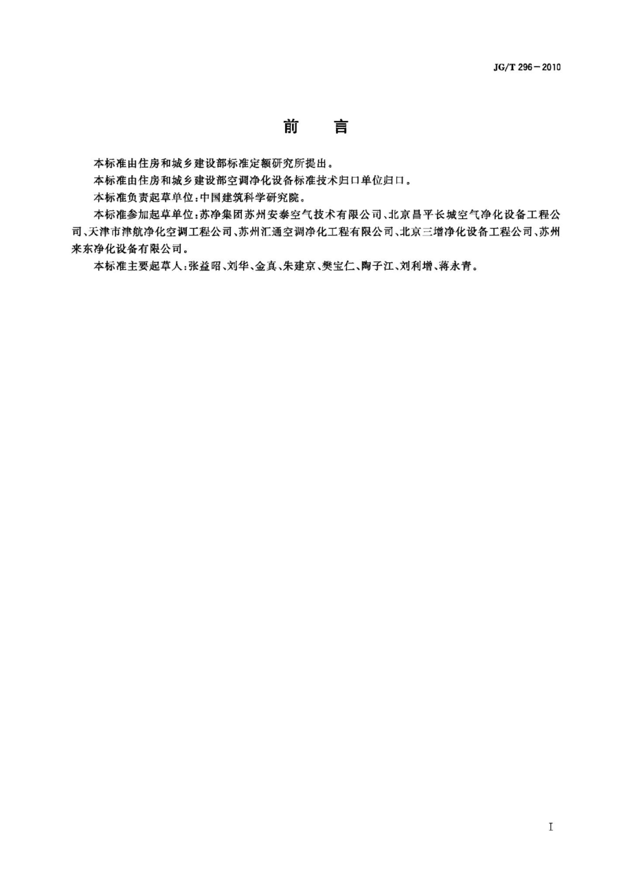 空气吹淋室 JGT296-2010.pdf_第3页