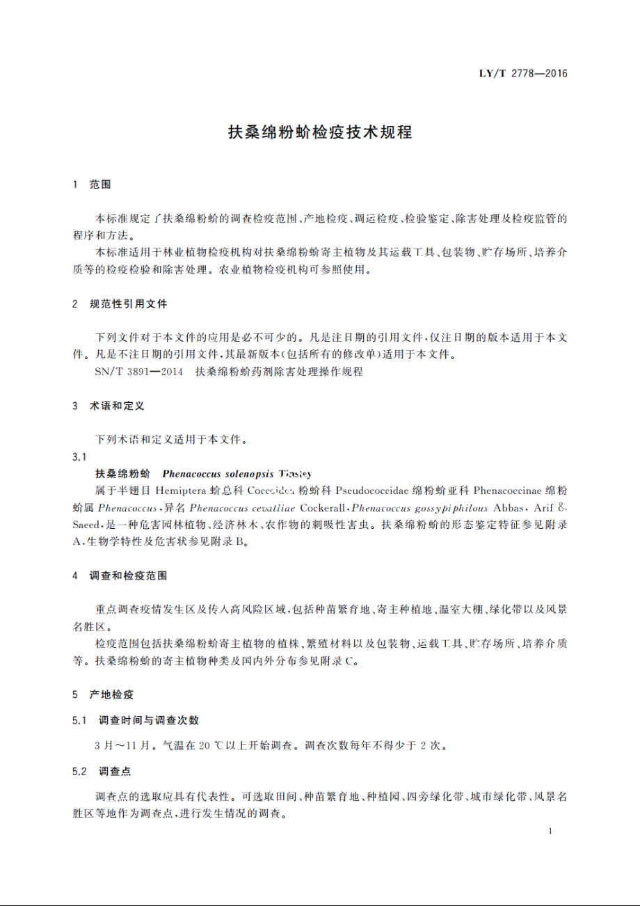 扶桑绵粉蚧检疫技术规程 LYT 2778-2016.pdf_第3页