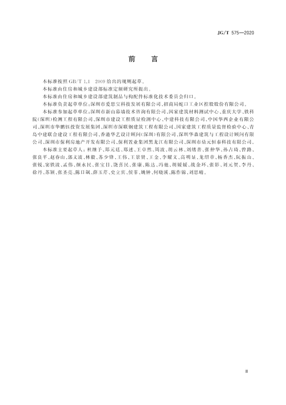 工程渣土免烧再生制品 JGT575-2020.pdf_第3页