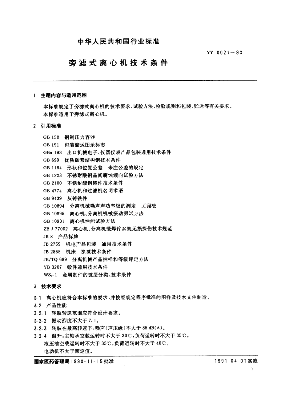 旁滤式离心机技术条件 YY 0021-1990.pdf_第2页