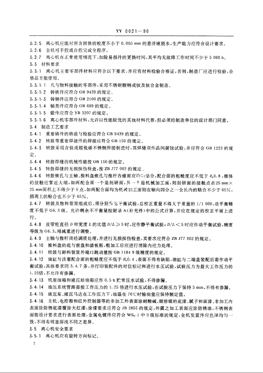 旁滤式离心机技术条件 YY 0021-1990.pdf_第3页