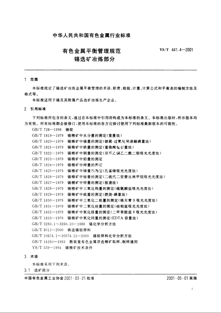 有色金属平衡管理规范 锡选矿冶炼部分 YST 441.4-2001.pdf_第3页