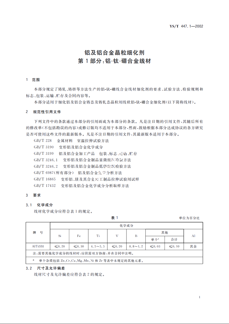 铝及铝合金晶粒细化剂　第1部分：铝-钛-硼合金线材 YST 447.1-2002.pdf_第3页