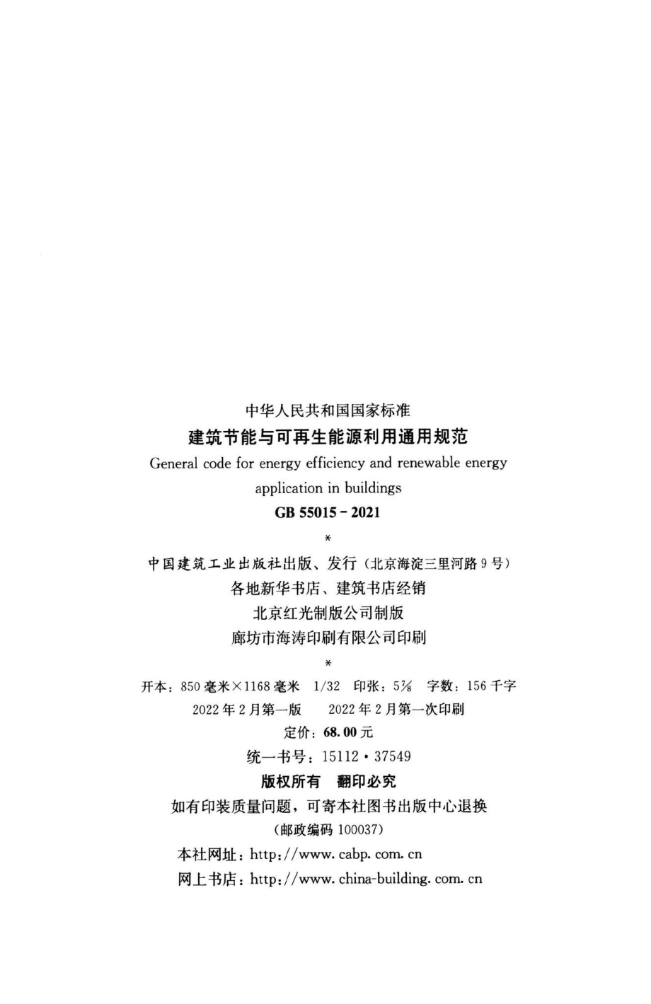 建筑节能与可再生能源利用通用规范 GB55015-2021.pdf_第3页