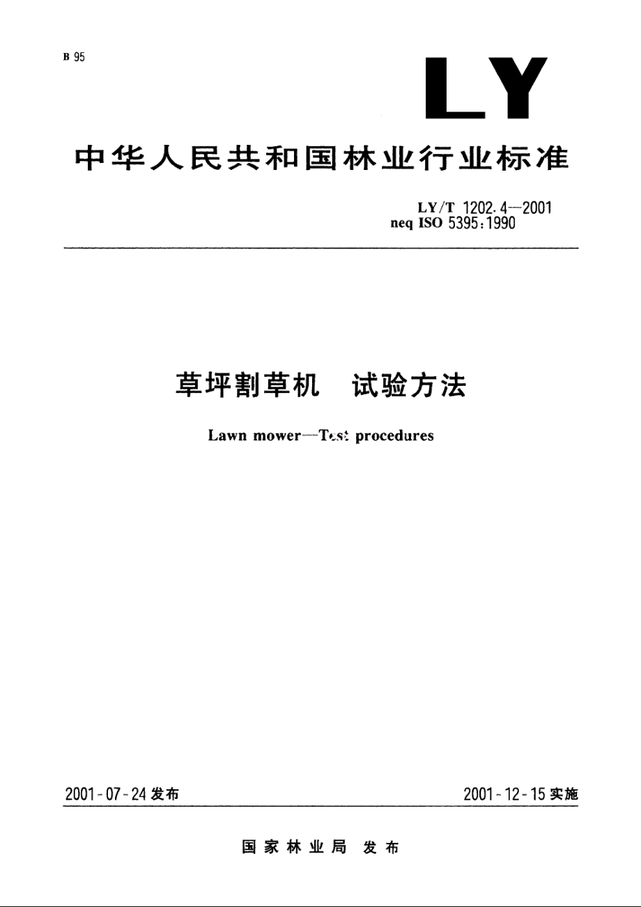 草坪割草机　试验方法 LYT 1202.4-2001.pdf_第1页