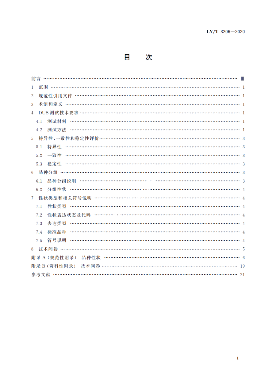 植物新品种特异性、一致性、稳定性测试指南　叶子花属 LYT 3206-2020.pdf_第2页