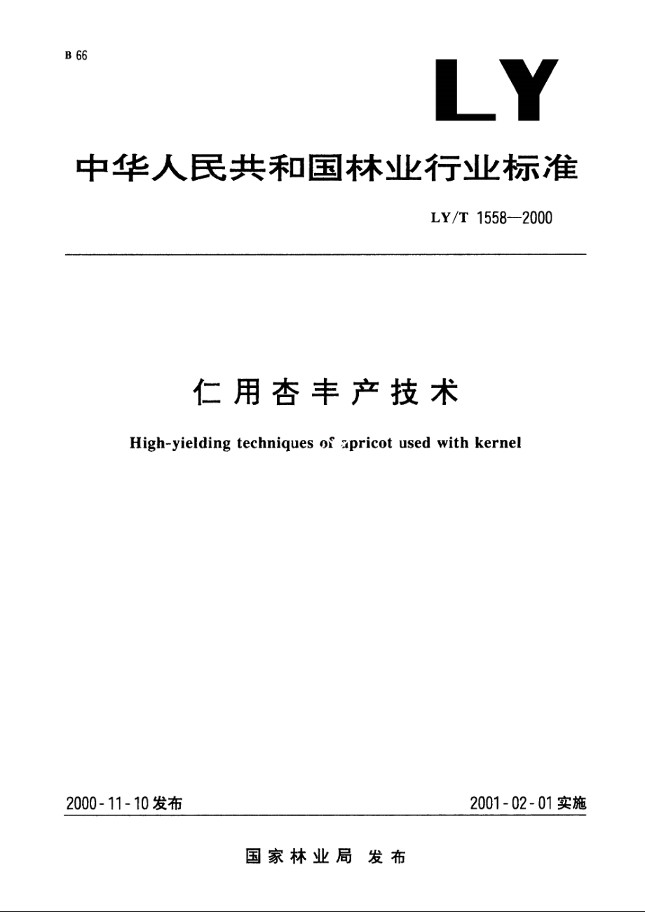 仁用杏丰产技术 LYT 1558-2000.pdf_第1页