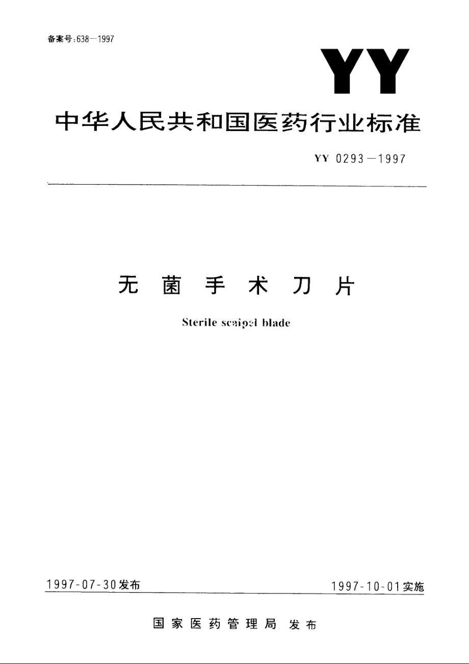 无菌手术刀片 YY 0293-1997.pdf_第1页