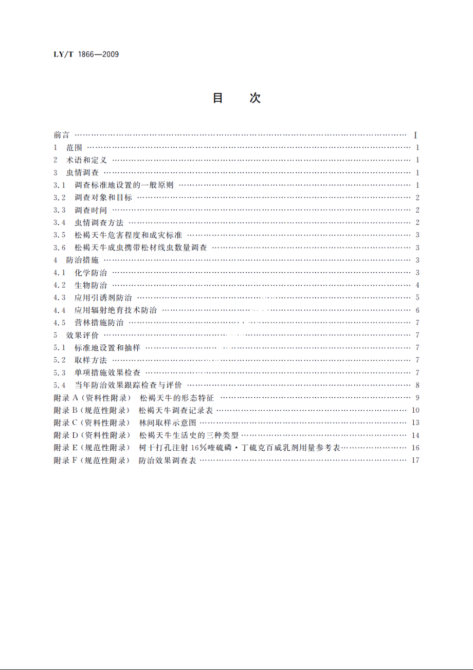 松褐天牛防治技术规范 LYT 1866-2009.pdf_第2页