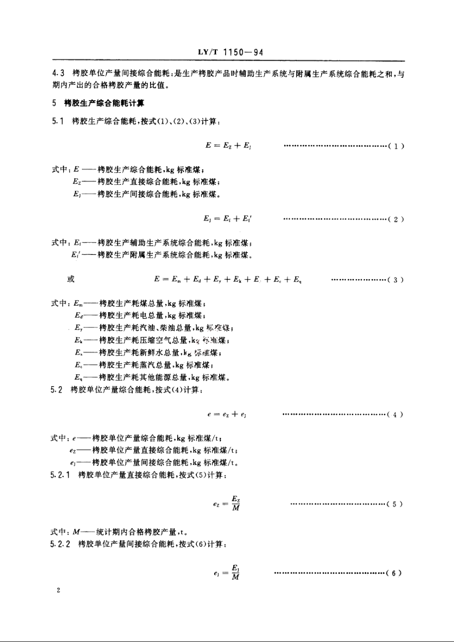 栲胶生产综合能耗 LYT 1150-1994.pdf_第3页