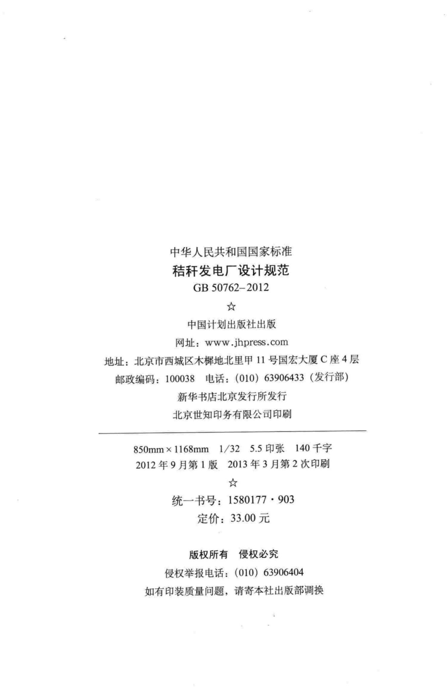 秸秆发电厂设计规范 GB50762-2012.pdf_第3页