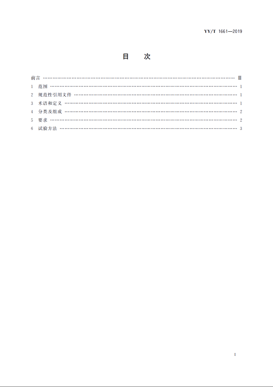 穴位阻抗检测设备 YYT 1661-2019.pdf_第2页