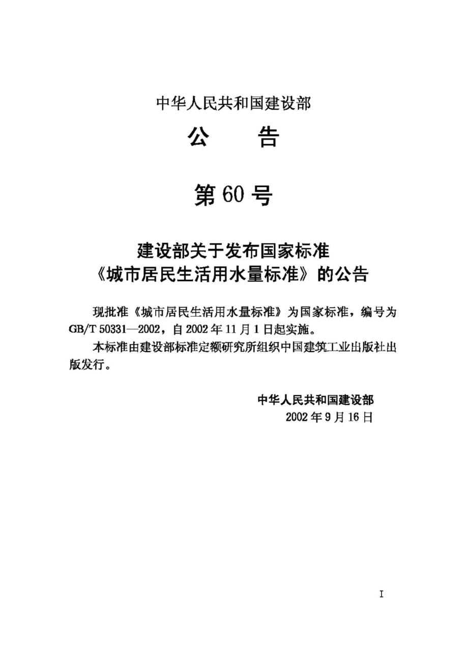 城市居民生活用水量标准 GB50331-2002.pdf_第3页