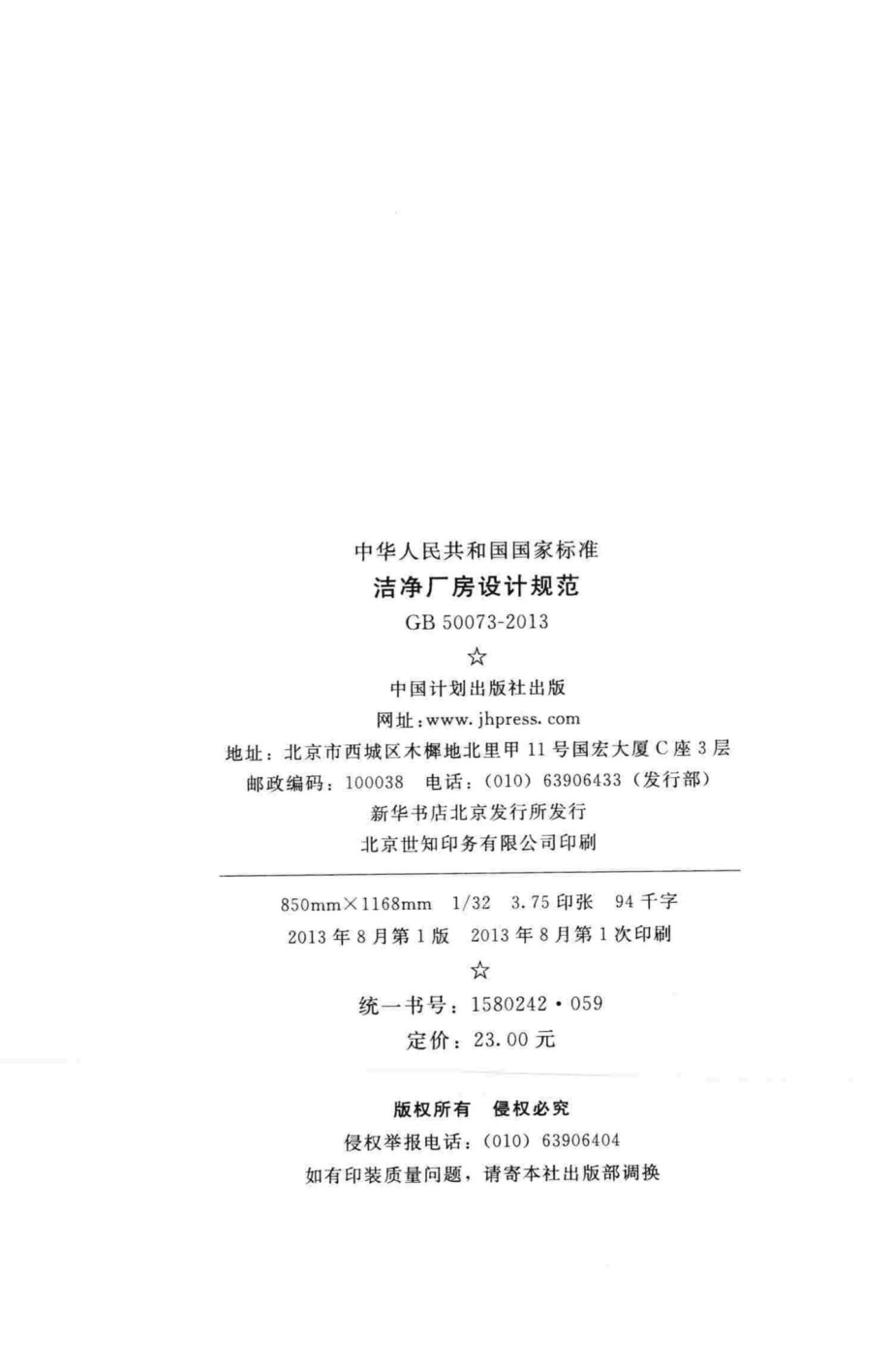 洁净厂房设计规范 GB50073-2013.pdf_第3页