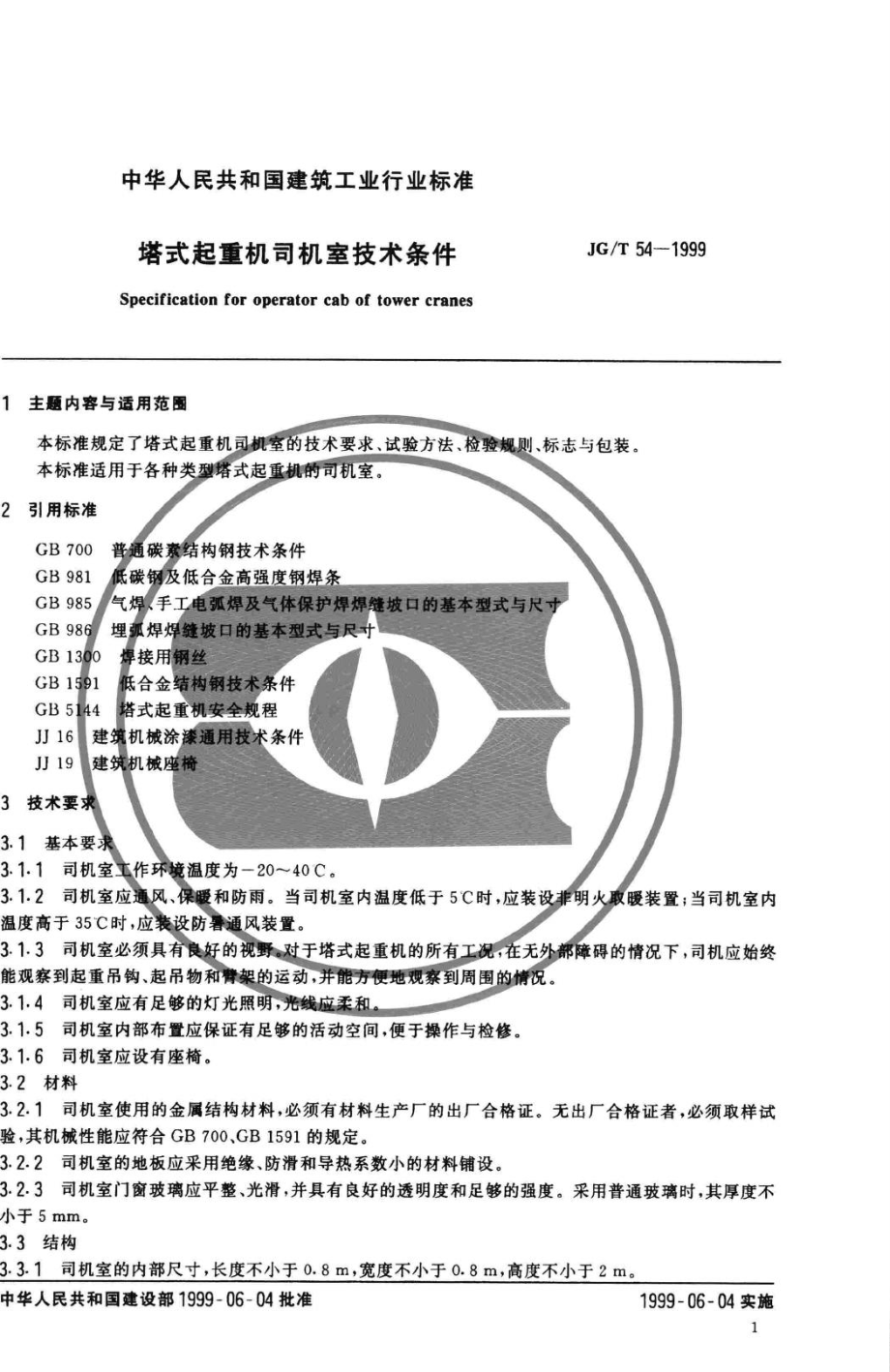 塔式起重机司机室技术条件 JGT54-1999.pdf_第3页