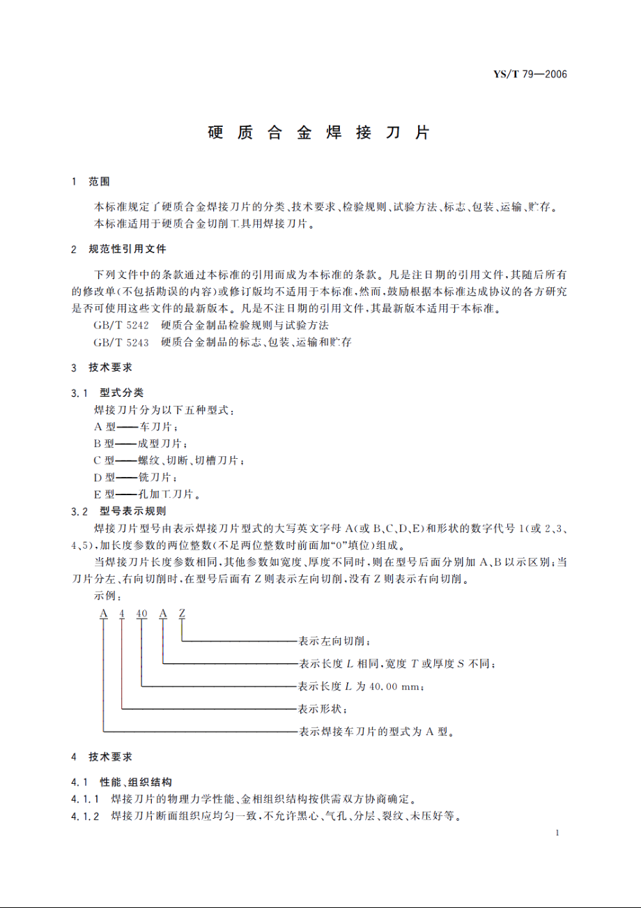 硬质合金焊接刀片 YST 79-2006.pdf_第3页