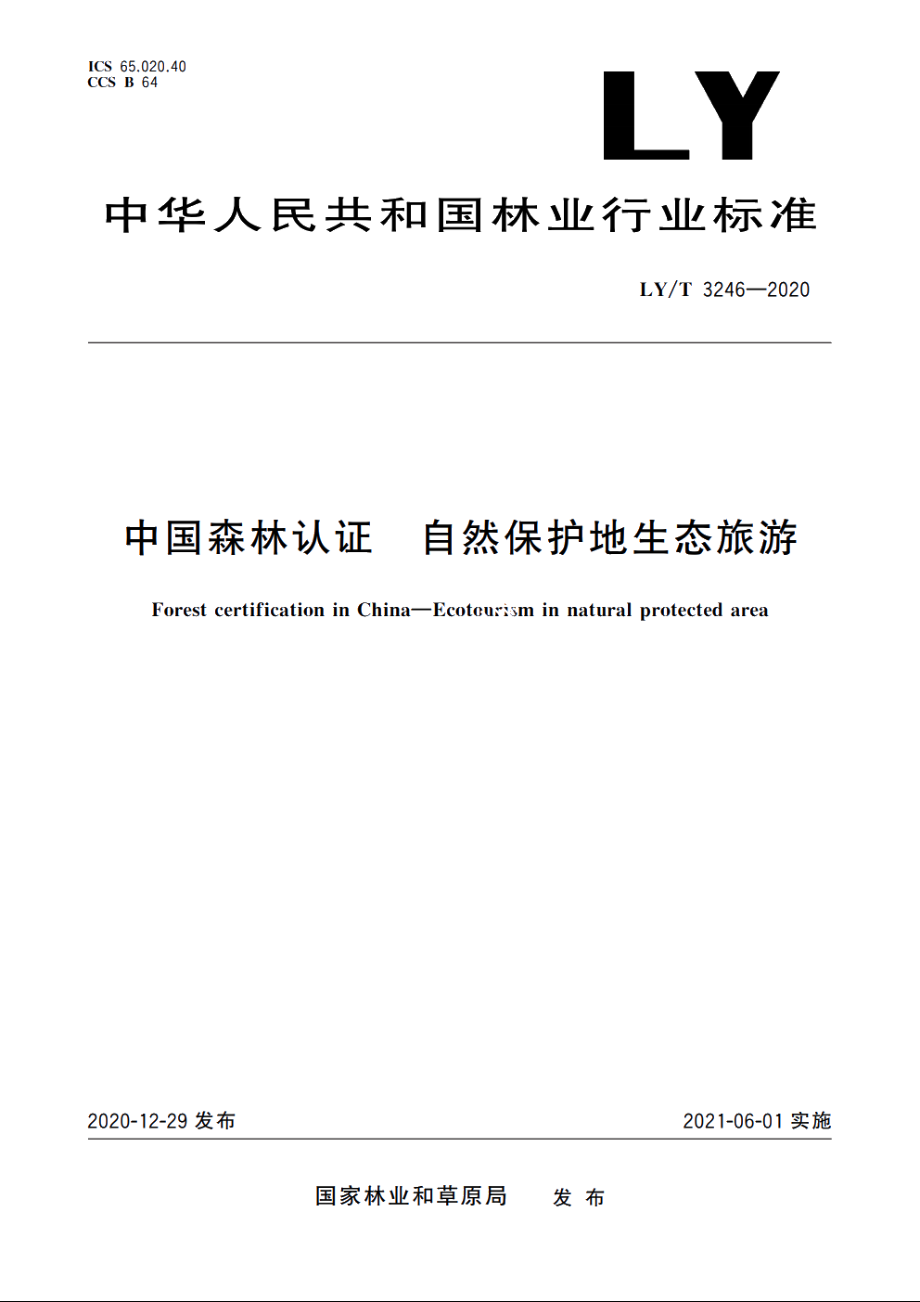 中国森林认证　自然保护地生态旅游 LYT 3246-2020.pdf_第1页