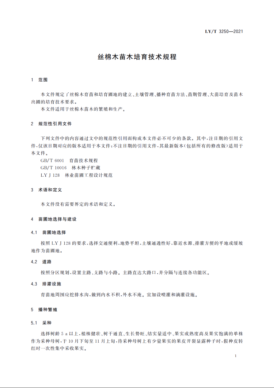 丝棉木苗木培育技术规程 LYT 3250-2021.pdf_第3页