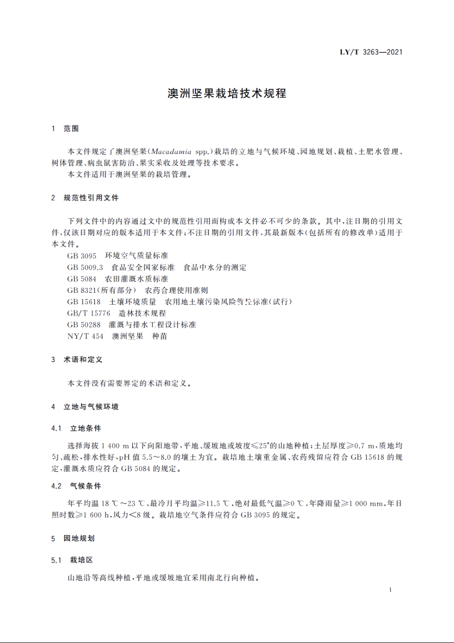 澳洲坚果栽培技术规程 LYT 3263-2021.pdf_第3页